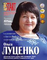 инспектор отдела кадров ООО Агрофирма «Киц» Нефтекумского района Ставропольского края